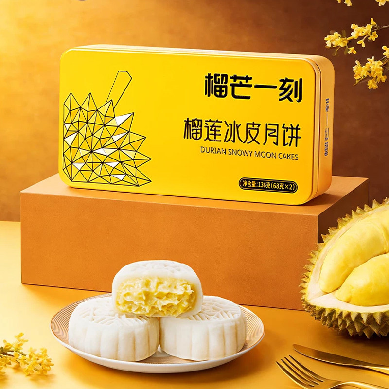 榴芒一刻爆浆榴莲冰皮月饼136g*2盒特惠装生巧脆脆芒果芝士多口味