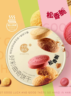 正宗澳门四味曲奇554g铁罐礼盒椰蓉生椰拿铁草莓奶油饼干年货送礼