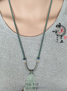 挂玉佩项链绳手工编织牢固耐用