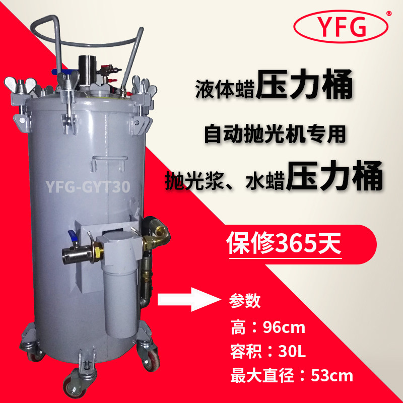 液体抛光腊压力桶永发光抛光腊压力桶自动机抛光腊压力桶喷蜡喷枪