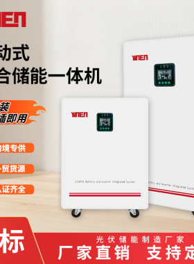 移动混网储能一体机美标3.6KW6.5KW储能5KWH16KWH免安装即插即用
