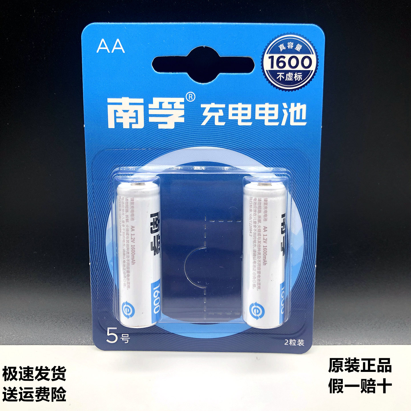 南孚1600MA充电器电池套装特价