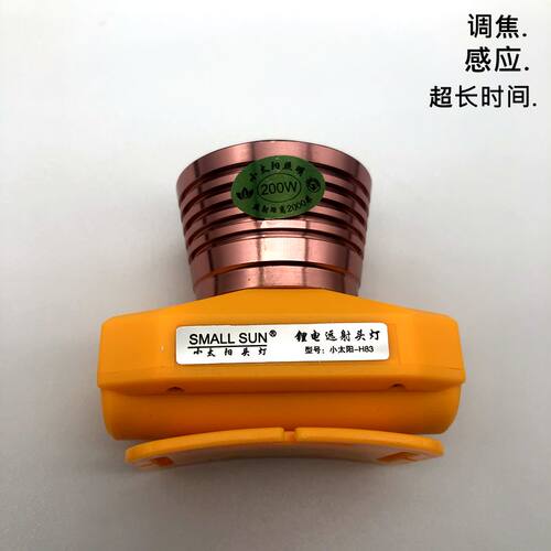 小太阳感应头灯双开关超长时间