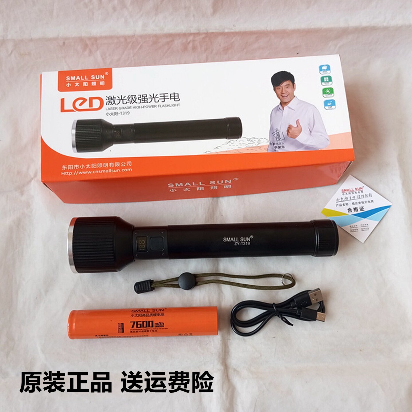 小太阳T319强光远射充电手电筒