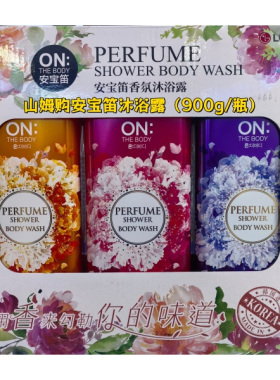 安宝笛ONTHEBODY水光柔肤海盐磨砂沐浴露400ml
