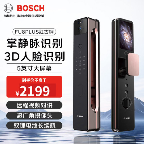 博世智能门锁FU8Plus掌静脉3D人脸识别5英寸大屏可视对讲双锂电池
