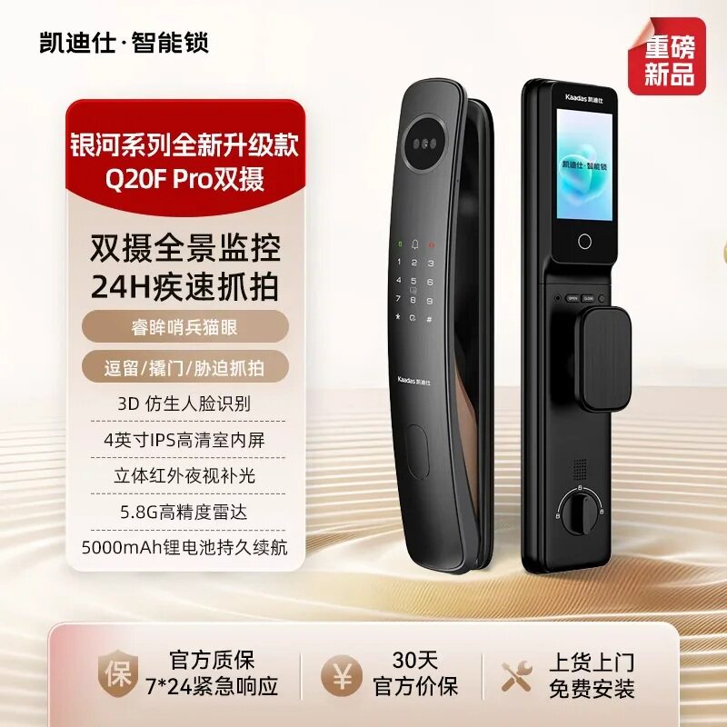 凯迪仕Q20FPro 双摄智能锁3D人脸识别指纹密码监控家用防盗门锁图片
