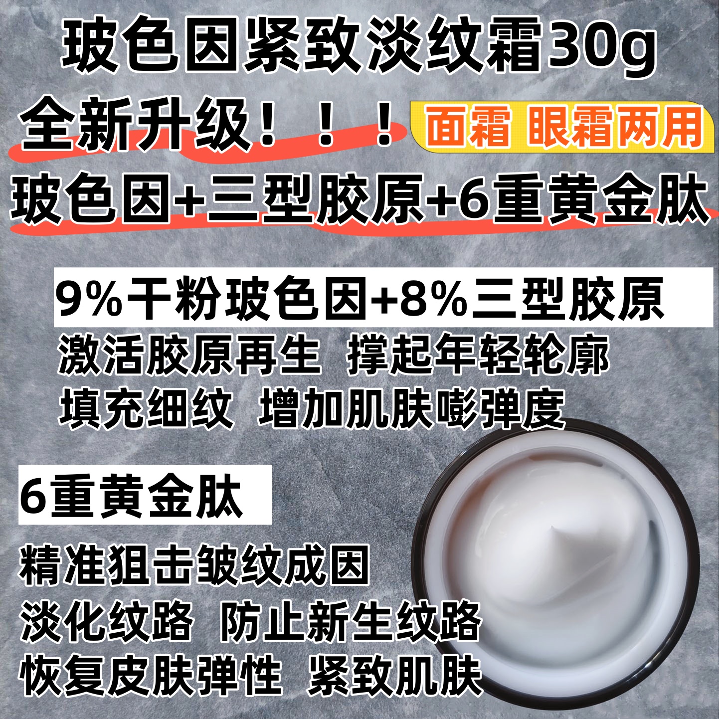 10.5%干粉玻色因紧致淡纹滋润