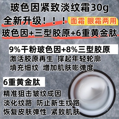 10.5%干粉玻色因紧致淡纹滋润