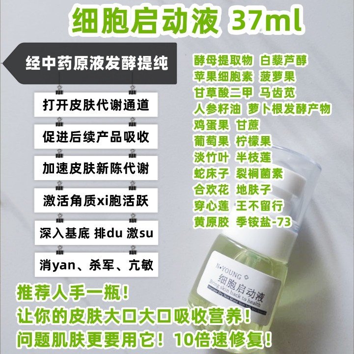 细胞启动液 中药原液发酵 打开皮肤通道 促进产品吸收 排du消y,美容护肤/美体/精油,贴片面膜,淘宝优惠券,粉丝福利购,淘宝优惠卷