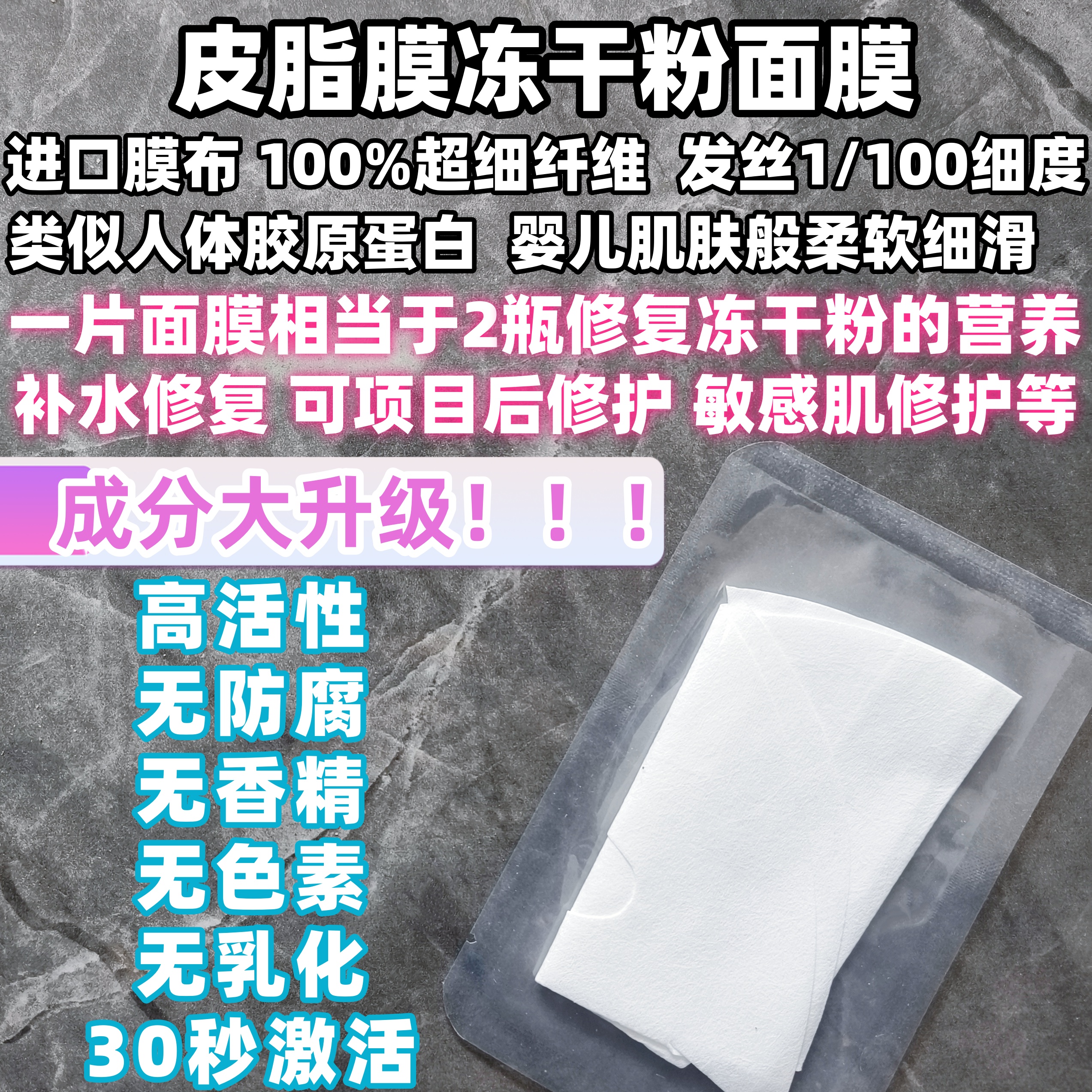 高端修复 皮脂膜冻干粉面膜 补水 改善敏感泛红 微针水光后