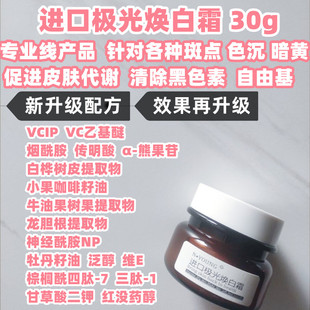 新升级焕白精华 霜 嫩白改善色沉晒班雀班 老年 黄褐 活化黑色素