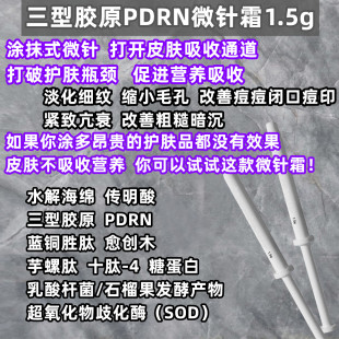 三型胶原PDRN蓝铜愈创木微骨针霜 紧致淡纹细毛孔黑头闭口痘痘