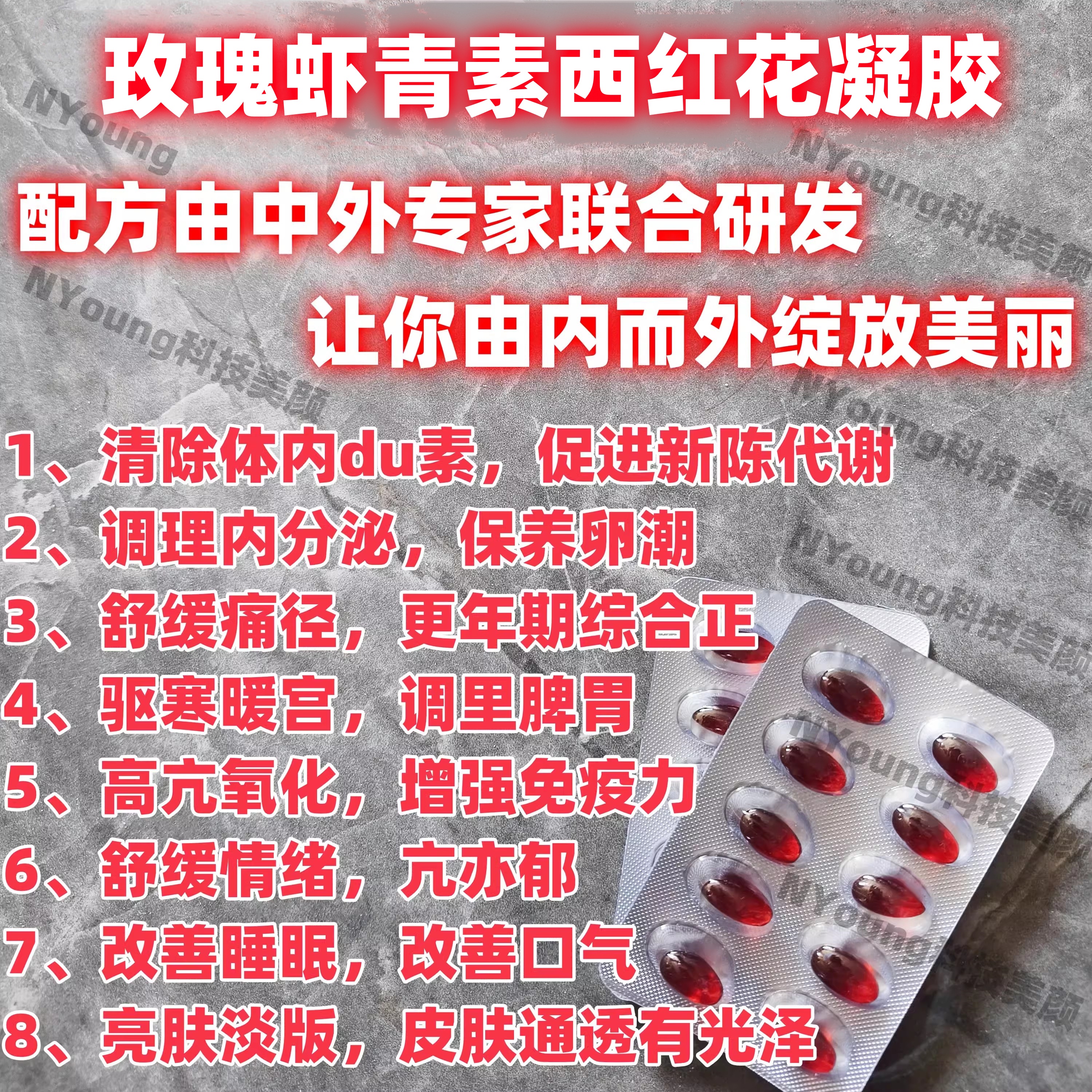 玫瑰虾青素西红花沙棘凝胶 内条保养19种活性物 保养卵巢 内分泌