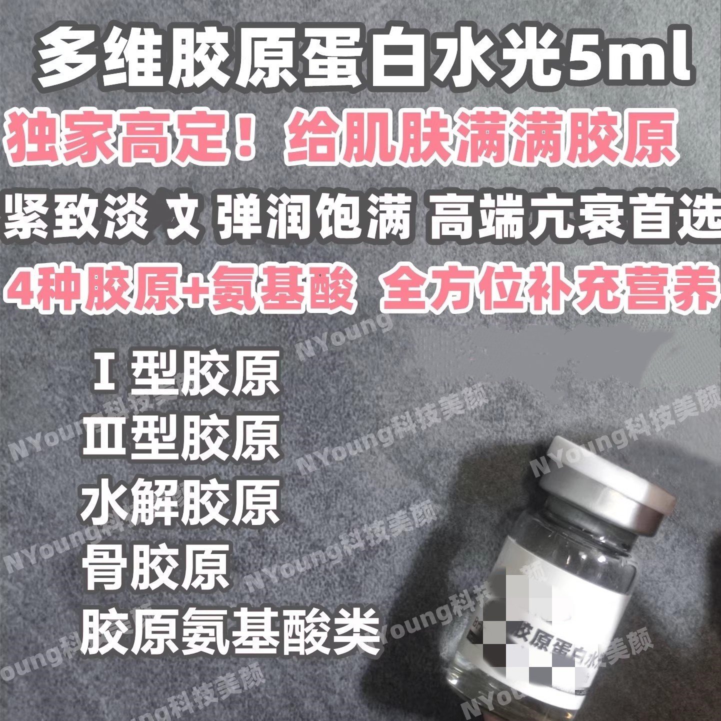 多维胶原蛋白水光原液一型+三型胶原+水解胶原+骨胶原+氨基酸紧致,模玩/动漫/周边/娃圈三坑/桌游,海报/色纸,淘宝优惠券,粉丝福利购,淘宝优惠卷