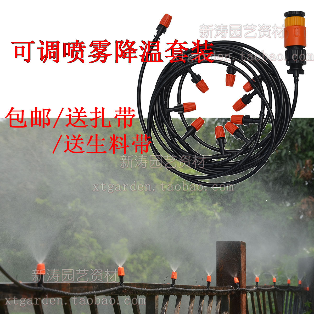 包邮diy可调节喷雾喷头套装 雾化降温园艺浇水 喷雾除尘灌溉喷水