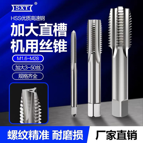 镀前丝锥加大加长直槽机用丝锥丝攻M2-M30+0.03+0.05+0.1粗细牙