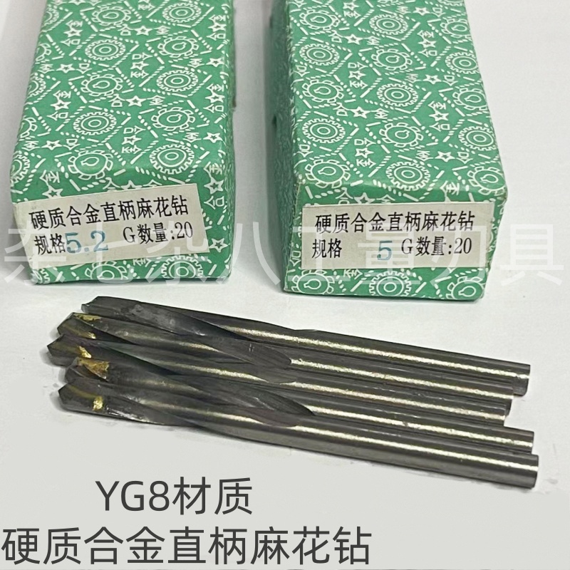 YG8镶硬质合金直柄麻花钻