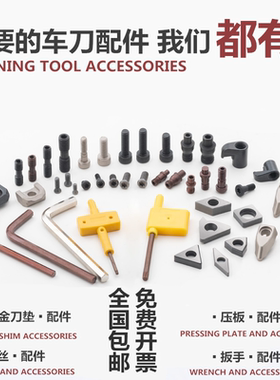 数控车刀杆配件W型刀垫梅花螺丝销钉中心销双头螺栓D型压板扳手