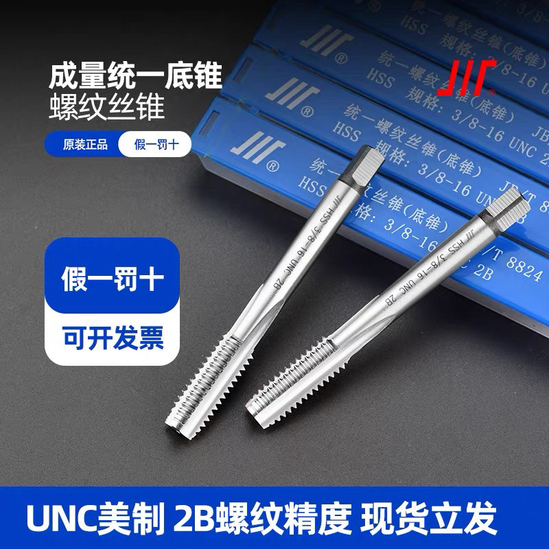 正品 成量川牌美制机用丝锥/丝攻4-40 7/16 1/2  9/16 3/8 3/4