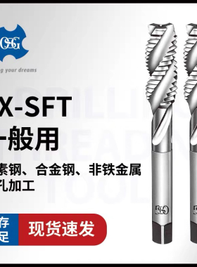 正品日本OSG螺旋机用丝锥EX-SFT螺旋丝攻M3-M16英美制/加大/加长