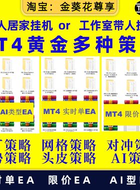 MT4版本EA量化外汇黄金最新版波段短线日内趋势全自动交易策略TM