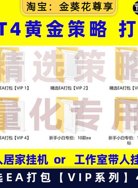 MT4外汇黄金高胜率操盘策略趋势波段日内短线软件EA量化跟单TM