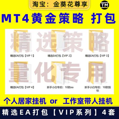 MT4外汇黄金高胜率操盘策略趋势波段日内短线软件EA量化跟单TM