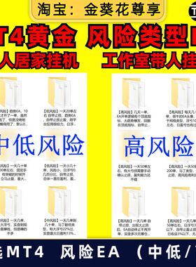 MT4风险型EA 外汇黄金EA量化交易系统手工策略趋势波段日内TM
