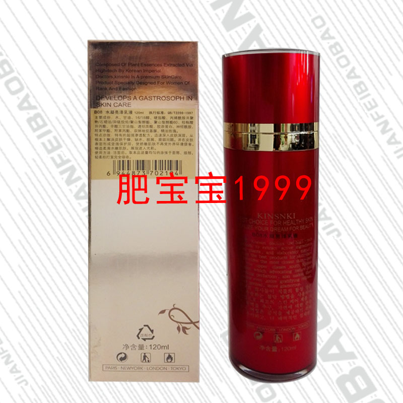 京禧喜善美容院晶善姬化妆品B08水凝亮泽乳液120毫升补水保湿包邮