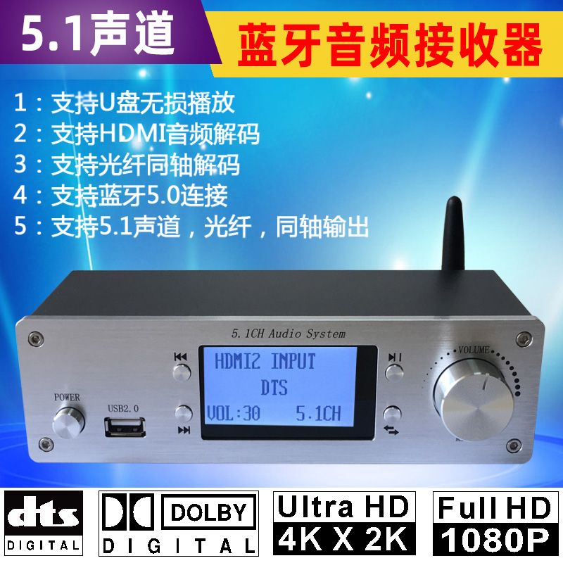 发烧级声道HDMI环绕蓝牙接收器