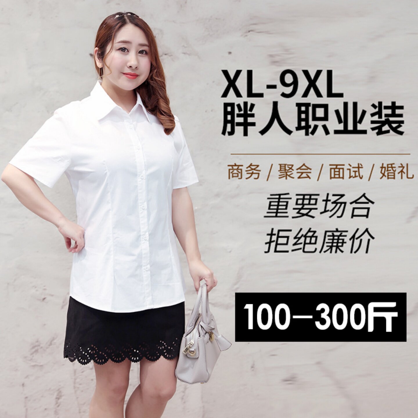 显瘦特大码女短袖正装白衬衫