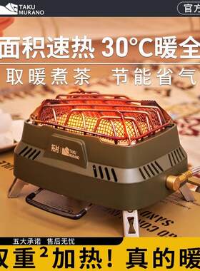 拓村灼日户外取暖炉露营迷你神器
