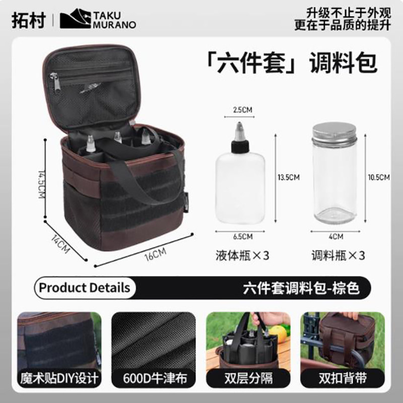 拓村户外调料瓶套装旅行装