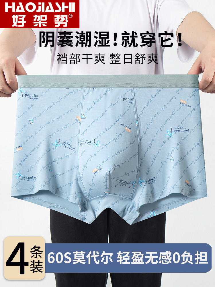 男士防阴囊潮湿内裤男款大码莫代尔加肥加大四角短裤宽松平角裤头