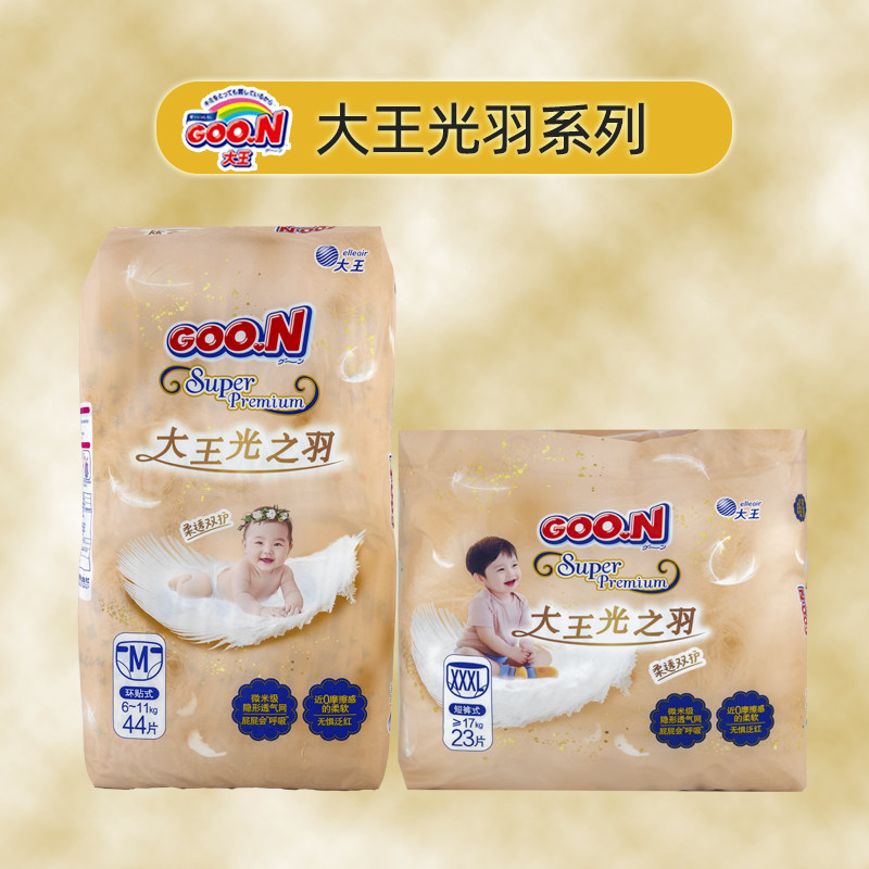 大王光之羽婴儿纸尿裤M尿不湿S拉拉裤L新生儿NB超薄透气吸柔干爽