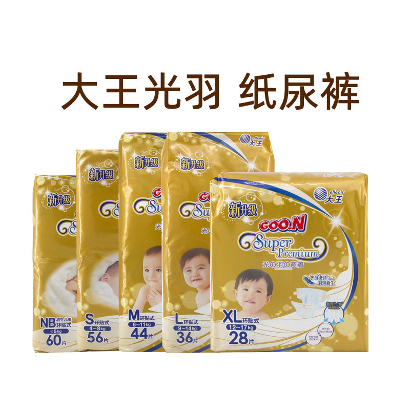 大王光羽婴儿纸尿裤M尿不湿S拉拉裤L新生儿NB超薄透气吸柔干爽