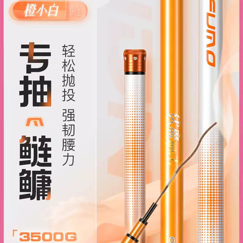 橙小白鲢鳙专用手杆轻量大物竿