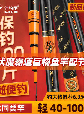 伏魔霸道巨物版鱼竿配节专用