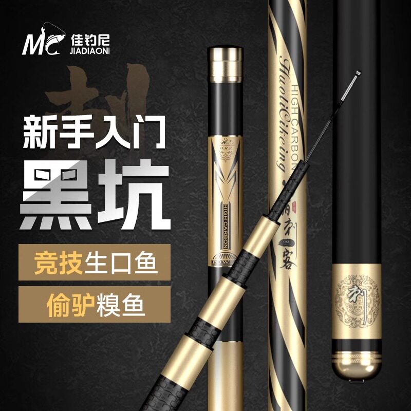 佳钓尼鱼竿活丽刺客黑坑飞磕19调碳素大物手竿台钓竿战斗钓鱼竿