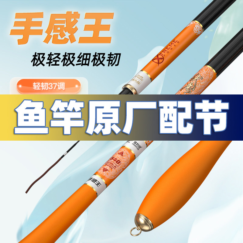 佳钓尼伏魔鲫手感王逍遥鲫鱼竿钓鱼竿原厂配节专拍