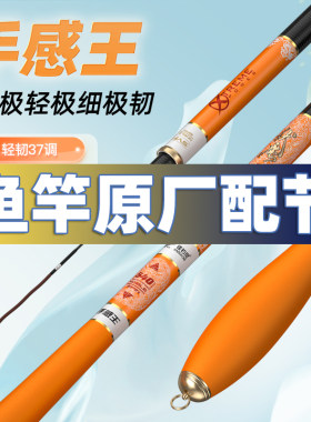 佳钓尼伏魔鲫手感王逍遥鱼竿配节