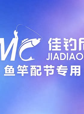 佳钓尼原厂原装配节专拍竿稍节第123456节海棠轻狂霸道典藏等系列