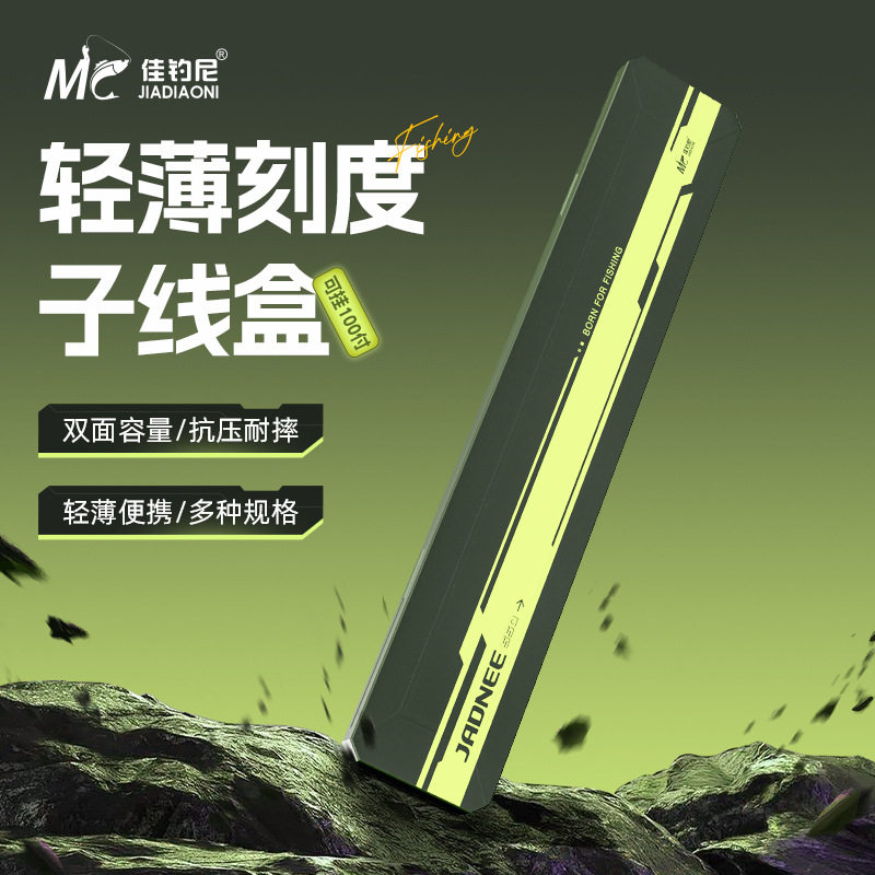 佳钓尼超薄大容量鱼线收纳盒图片