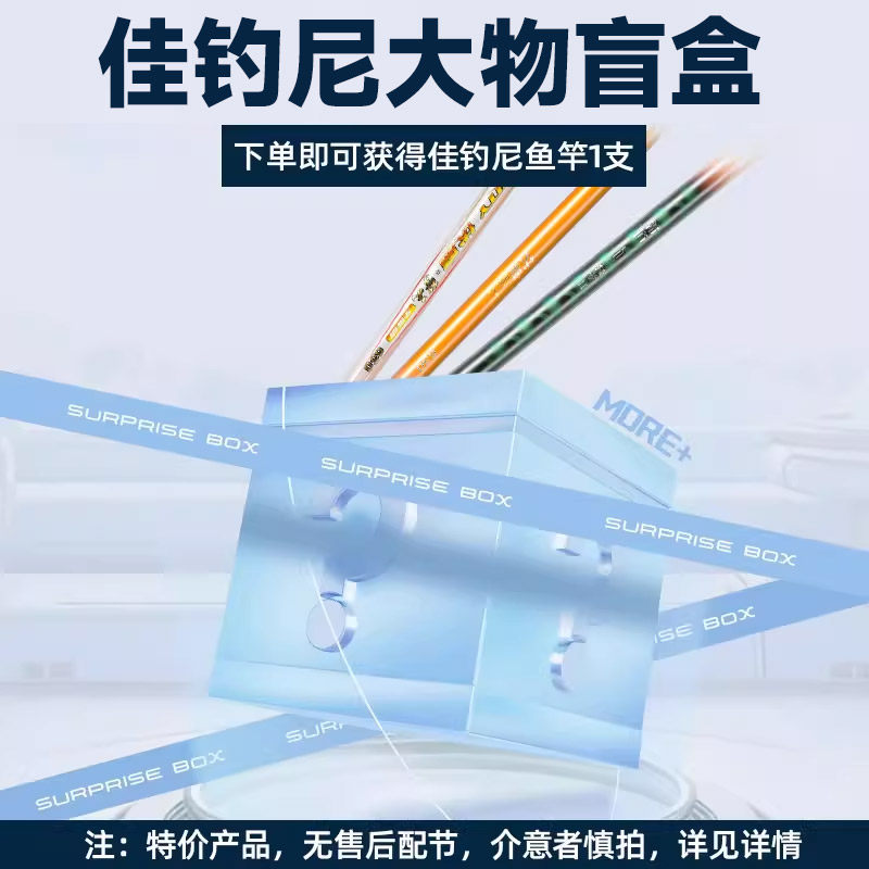 佳钓尼大物竿盲盒巨物竿鲢鳙竿特价福袋鲫鱼竿综合竿台钓手竿正品
