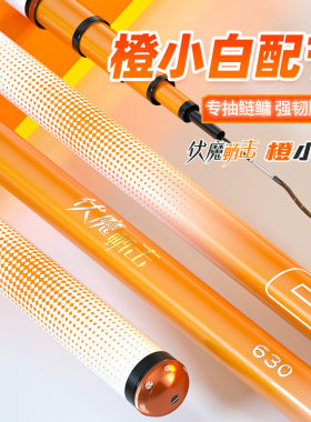 佳钓尼伏魔鲢击橙小白鱼竿配节