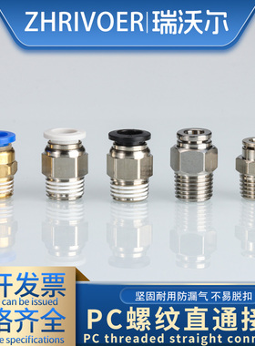 气动PC8-02快速接头4-M5铜快插304不锈钢6-01螺纹直通10-03 PC12