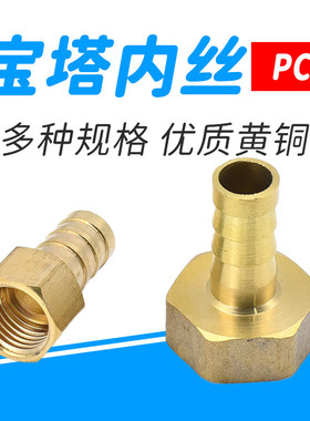 PCF全铜宝塔气动软管气管接头内螺纹快插8-01 10-02 12-06 16-06
