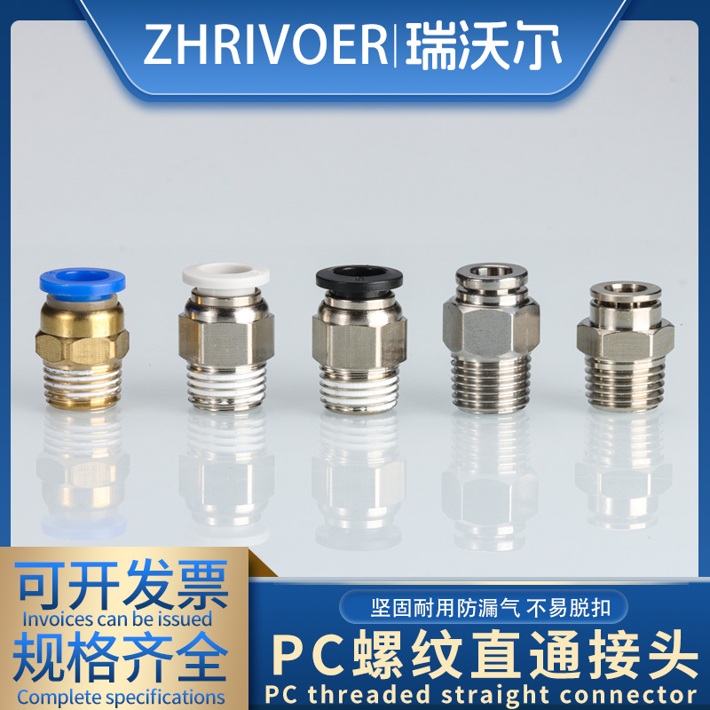 PC8-02铜不锈钢快速快插气动接头