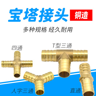 16mm 1个铜宝塔快插直通T型三通四通煤气软管气动接头6
